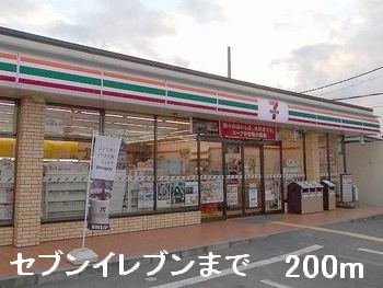 コンビニ　セブンイレブン（コンビニ）まで200m