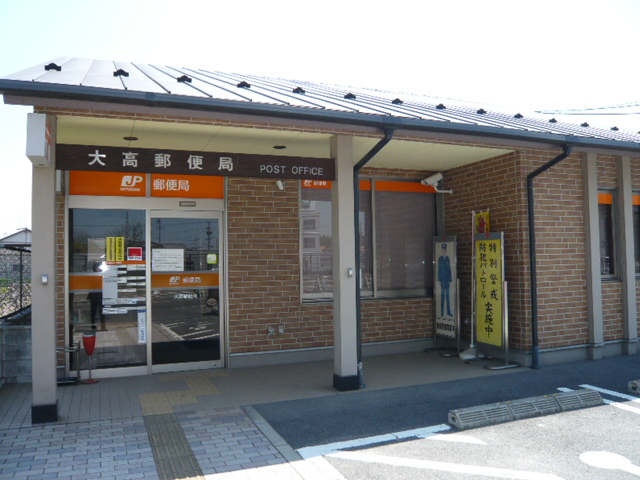 その他　大高郵便局（その他）まで300m