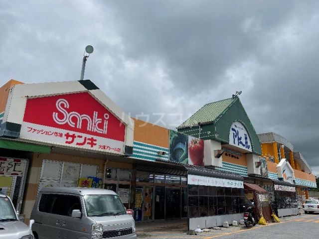 スーパー　サンキマルエーアトール大里店（スーパー）まで574m