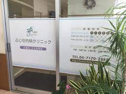 病院　ふじせ内科クリニック（病院）まで774m