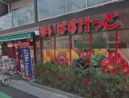 スーパー　まいばすけっと北新宿2丁目店（スーパー）まで114m