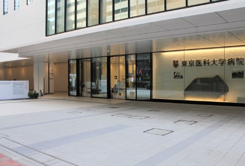 病院　東京医科大学病院（病院）まで809m