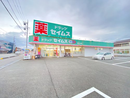 ドラックストア　ドラッグセイムス松阪久保店（ドラッグストア）まで916m