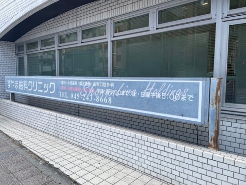 病院　すやま歯科クリニック（病院）まで72m