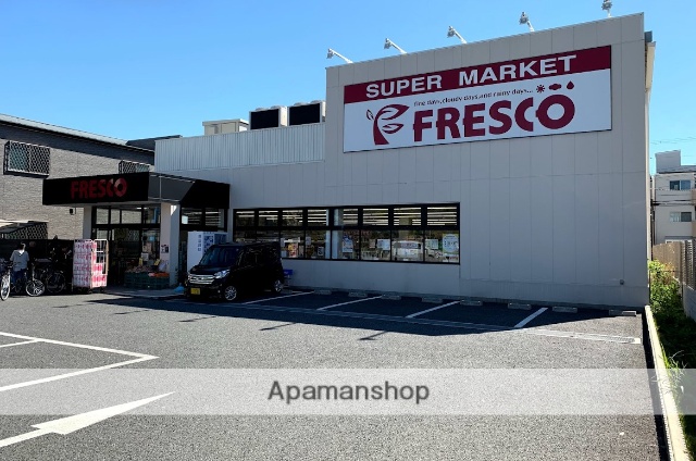 スーパー　フレスコ豊里店（スーパー）まで239m