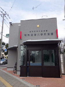 警察署・交番　調布警察署電気通信大学前交番（警察署・交番）まで563m