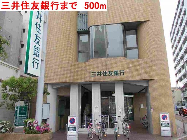 銀行　三井住友銀行（銀行）まで500m