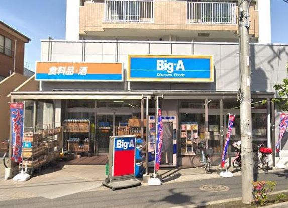 スーパー　ビッグ・エー品川豊町店（スーパー）まで435m