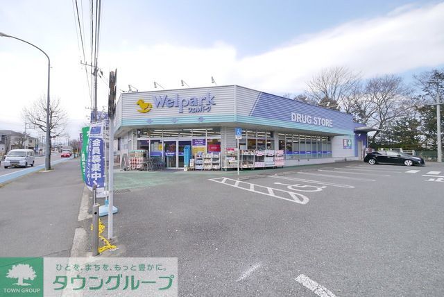 ドラックストア　ウェルパーク入間春日町店（ドラッグストア）まで830m