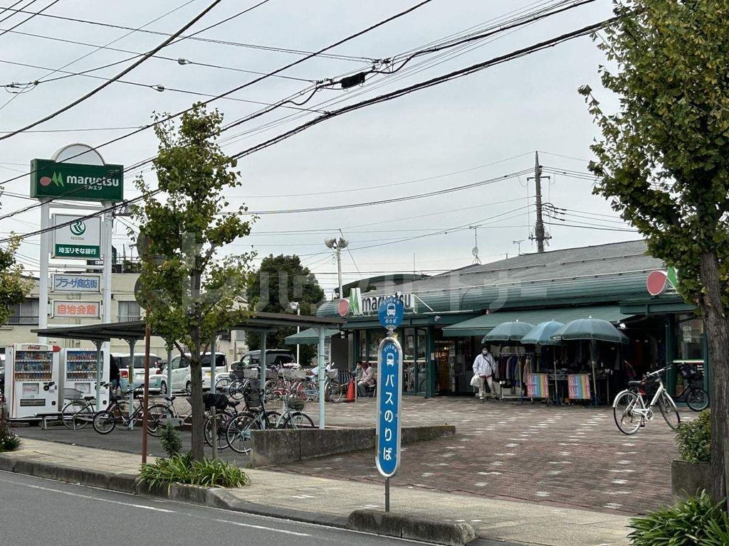 スーパー　マルエツ大宮プラザ店（スーパー）まで300m