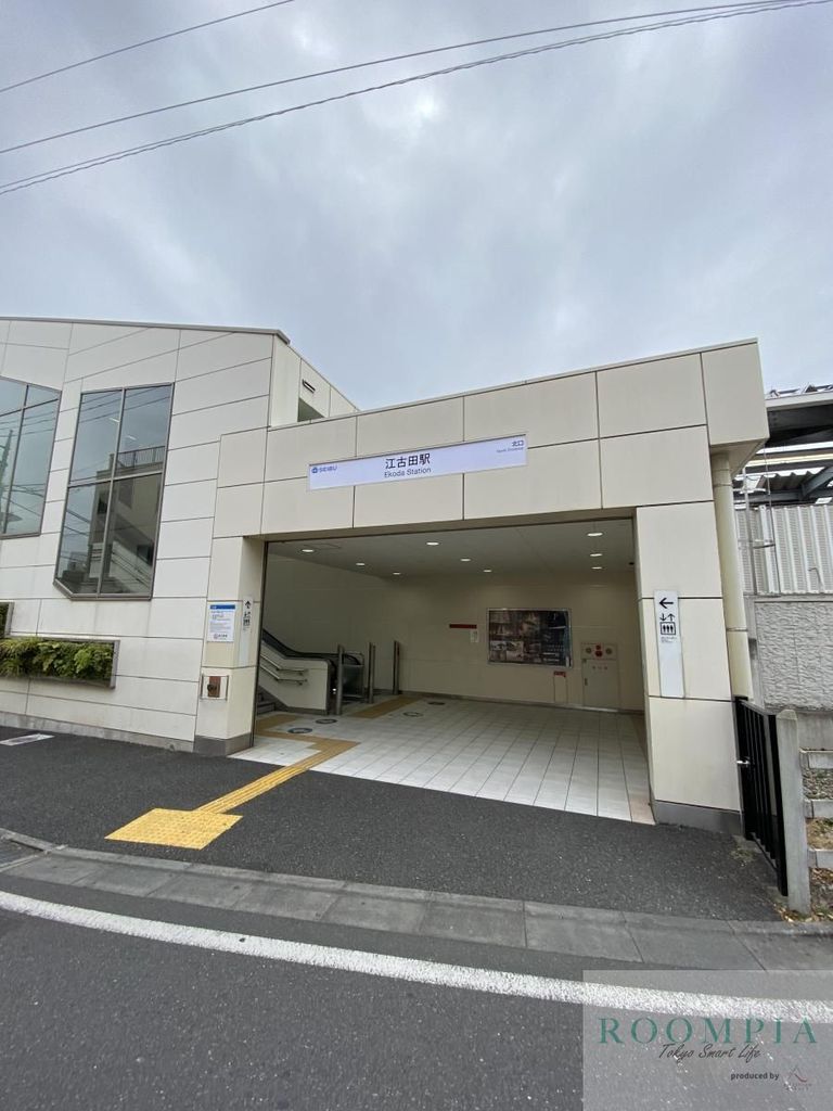 その他　江古田駅(西武 池袋線)（その他）まで1100m