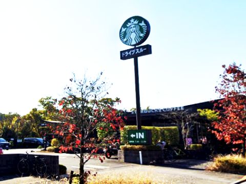 その他　スターバックスコーヒー元八王子店（その他）まで634m