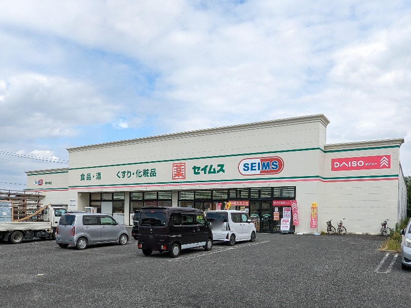 ドラックストア　ドラッグセイムス 館林北店（ドラッグストア）まで868m