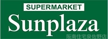 スーパー　サンプラザ東貝塚店（スーパー）まで1074m