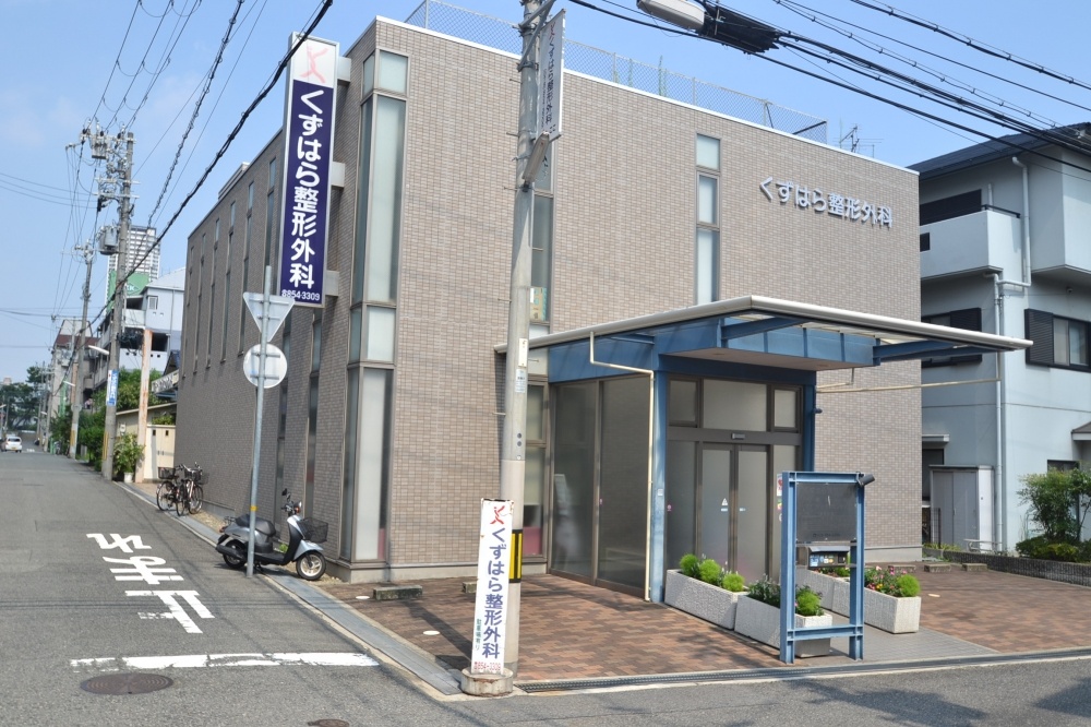 病院　くずはら整形外科（病院）まで2764m