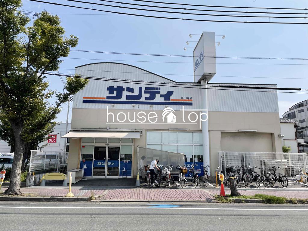 スーパー　サンディ西宮室川店（スーパー）まで535m