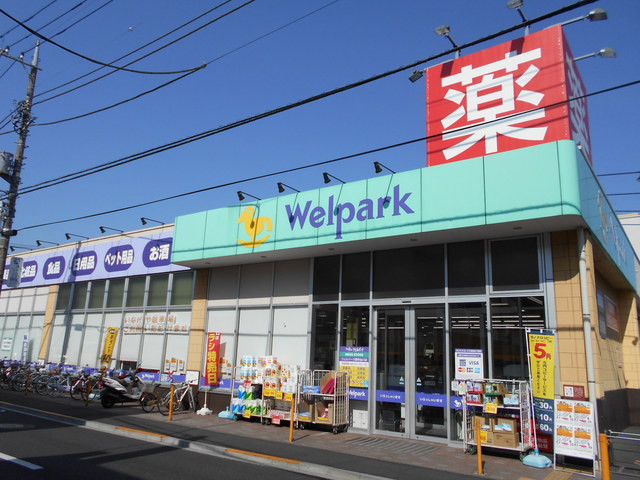 ドラックストア　ウェルパーク調布仙川店（ドラッグストア）まで750m