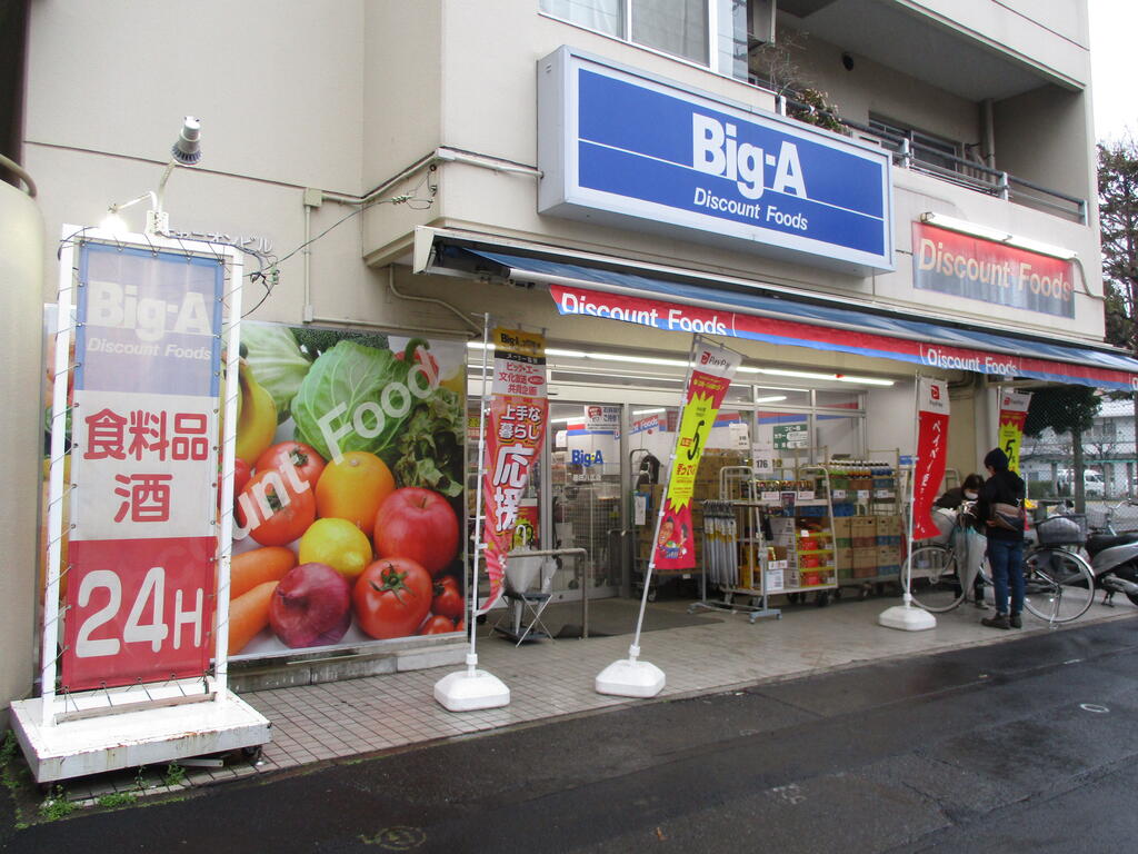 スーパー　ビッグA（スーパー）まで554m