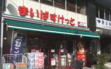 スーパー　まいばすけっと雷門2丁目店（スーパー）まで423m