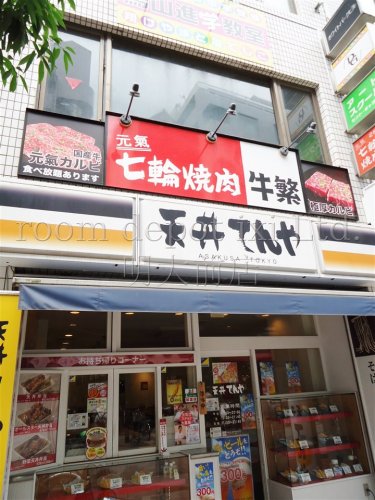 飲食店　てんや　千歳烏山店（飲食店）まで1471m