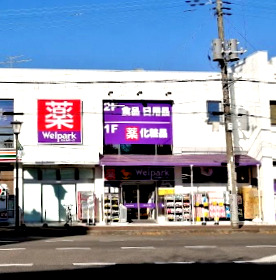 ドラックストア　Welpark(ウェルパーク) 東大和駅前店（ドラッグストア）まで414m