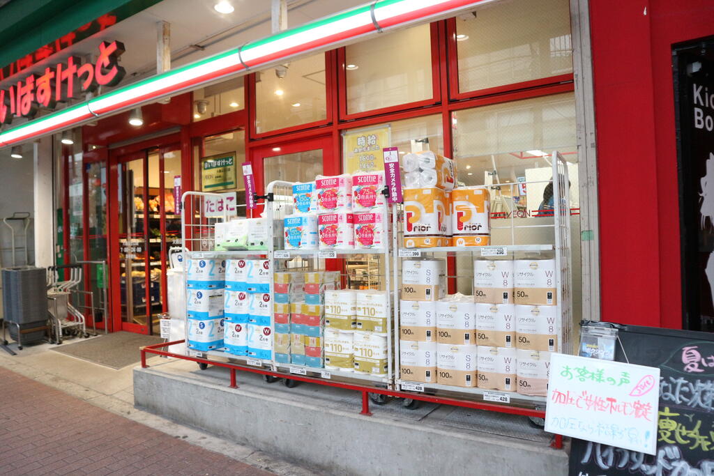 スーパー　まいばすけっと大森山王口店（スーパー）まで700m