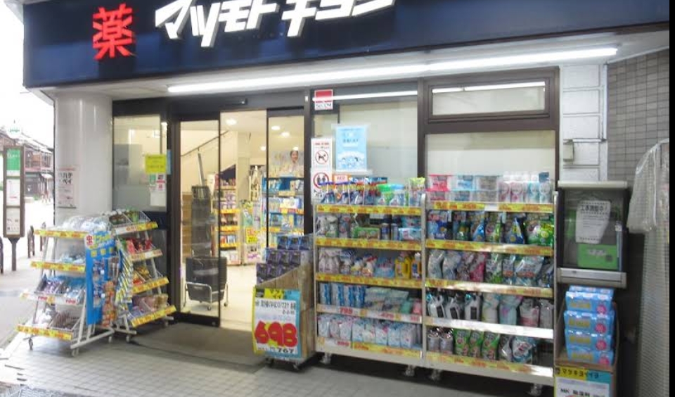 ドラックストア　マツモトキヨシ恵比寿3丁目店（ドラッグストア）まで374m