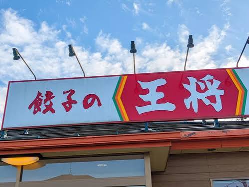 飲食店　餃子の王将京成曳舟駅前店（飲食店）まで209m
