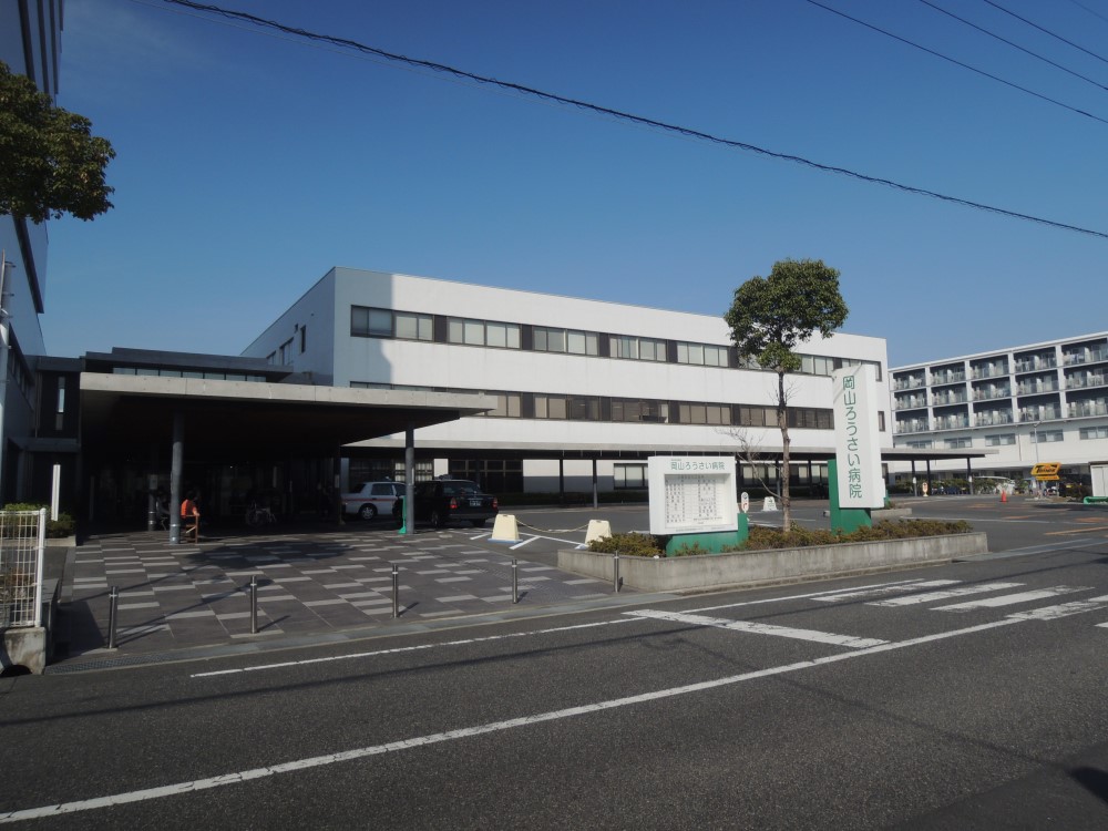 病院　独立行政法人労働者健康福祉機構岡山労災病院（病院）まで2019m