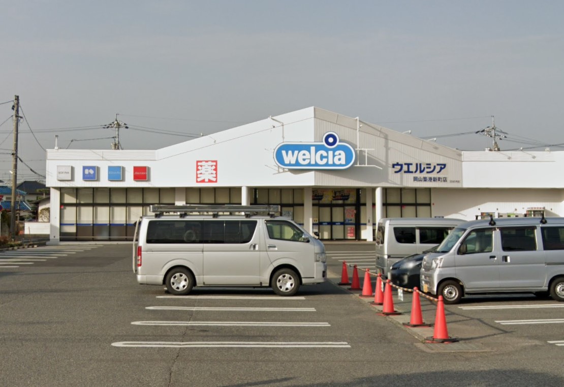 ドラックストア　ウエルシア岡山築港新町店（ドラッグストア）まで2470m