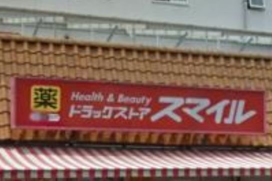 ドラックストア　ドラッグストアスマイル西蒲田店（ドラッグストア）まで500m