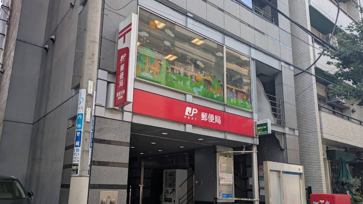 郵便局　新宿天神郵便局（郵便局）まで216m