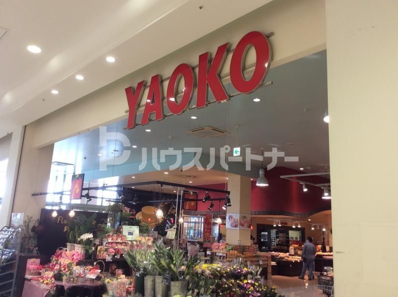 スーパー　ヤオコーモラージュ柏店（スーパー）まで490m
