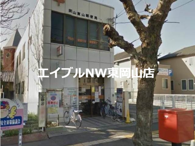 郵便局　岡山東山郵便局（郵便局）まで334m