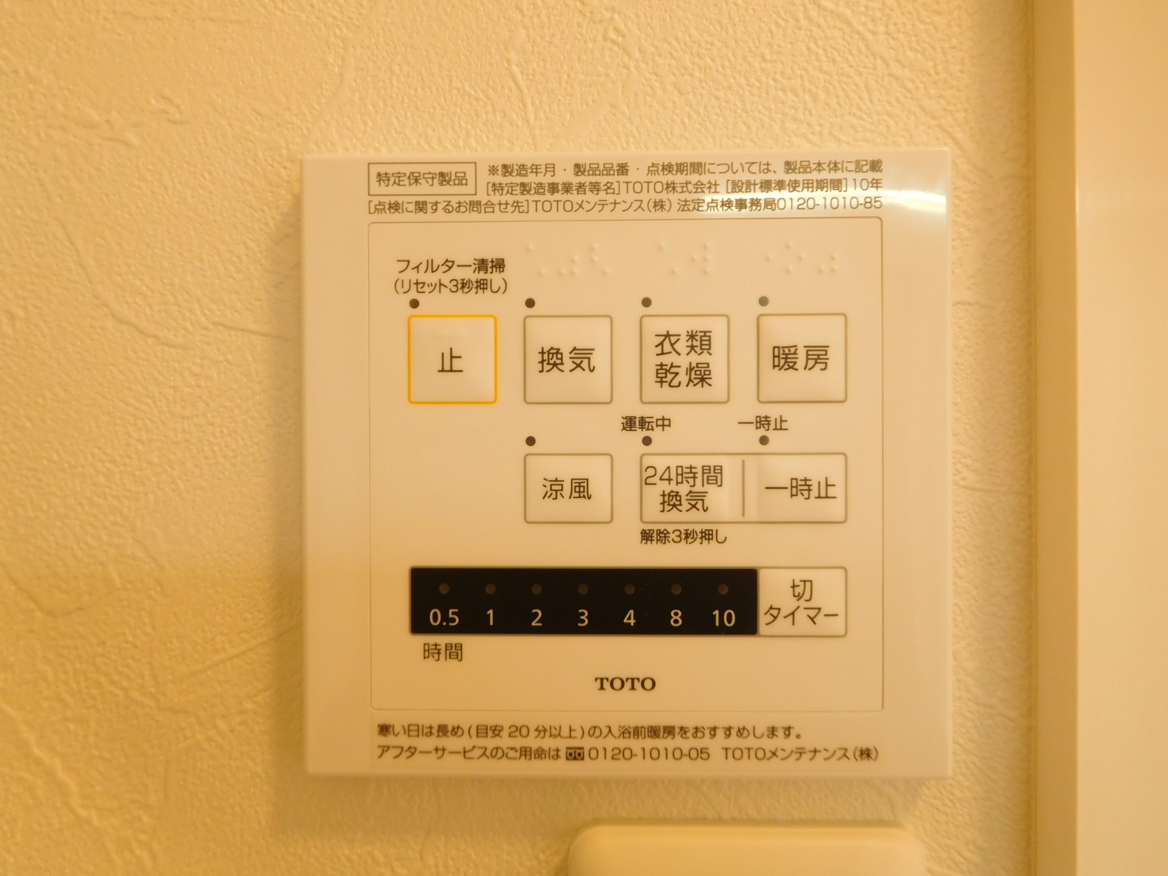 その他設備　浴室乾燥機
