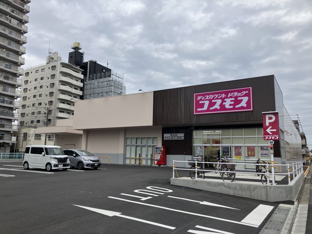 ドラックストア　ドラッグストアコスモス（ドラッグストア）まで263m