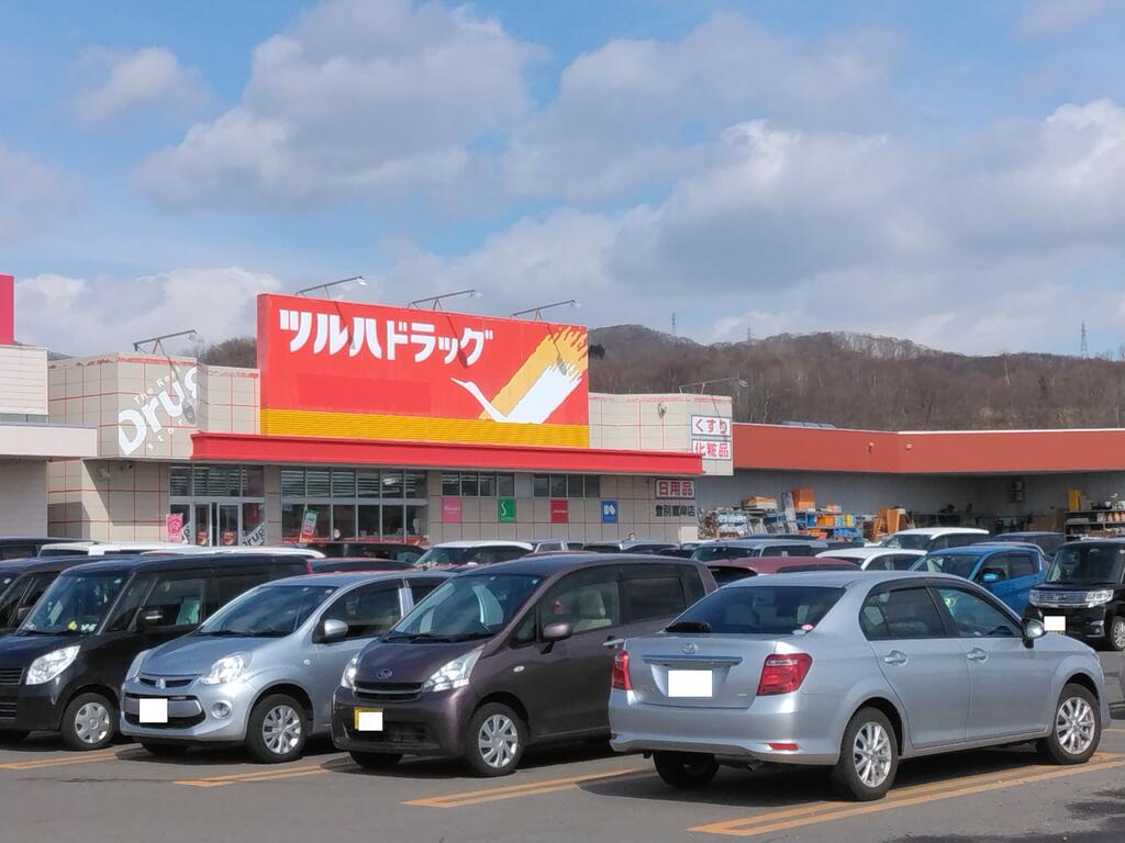 ドラックストア　ツルハドラッグ登別富岸店（ドラッグストア）まで602m