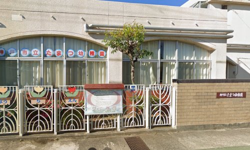 幼稚園・保育園　神戸市立たまつ幼稚園（幼稚園・保育園）まで271m
