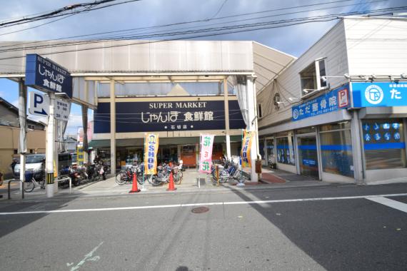 スーパー　じゃんぼ食鮮館　石切店（スーパー）まで775m