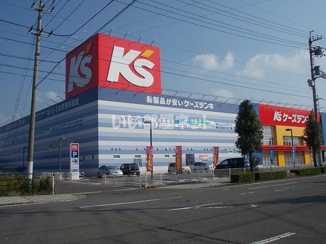 その他　ケーズデンキ（その他）まで1277m