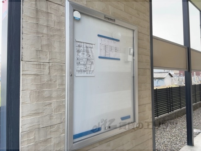 その他共有部分　掲示板