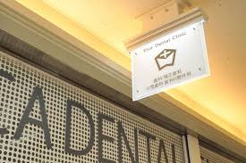 病院　いい歯科のせ診療所（病院）まで110m