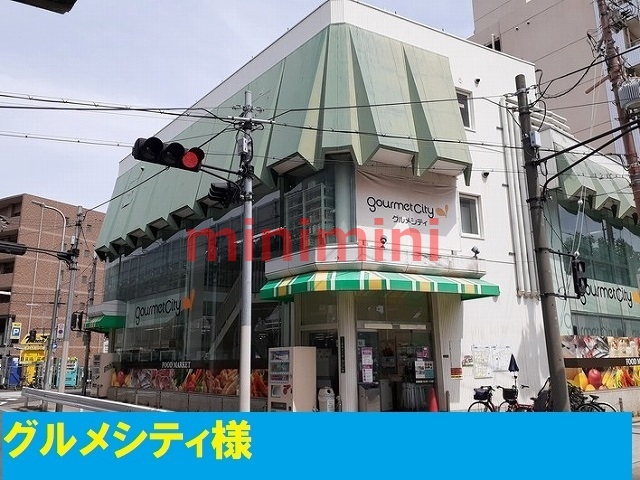 その他　グルメシティ（その他）まで750m