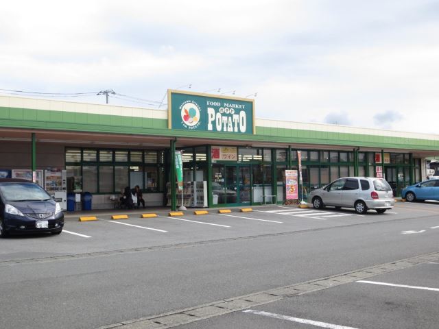 スーパー　スーパーＰＯＴＡＴＯ（スーパー）まで580m