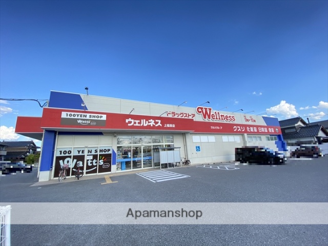 ドラックストア　ドラッグストア　ウェルネス上福原店（ドラッグストア）まで174m
