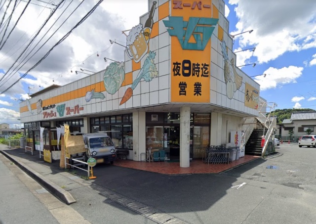 スーパー　スーパーキムラ（スーパー）まで1524m