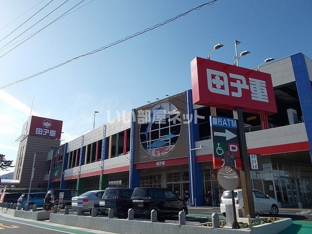 スーパー　スーパー田子重 西中原店（スーパー）まで1135m