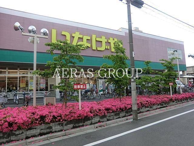 スーパー　いなげやお花茶屋店（スーパー）まで196m