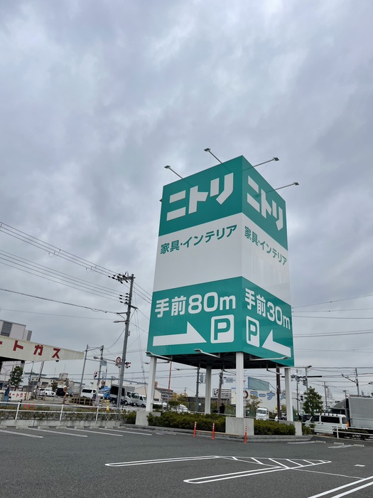 ホームセンター　ニトリ 放出店（ホームセンター）まで300m