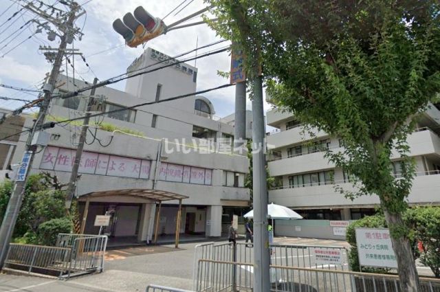 病院　みどりヶ丘病院（病院）まで994m